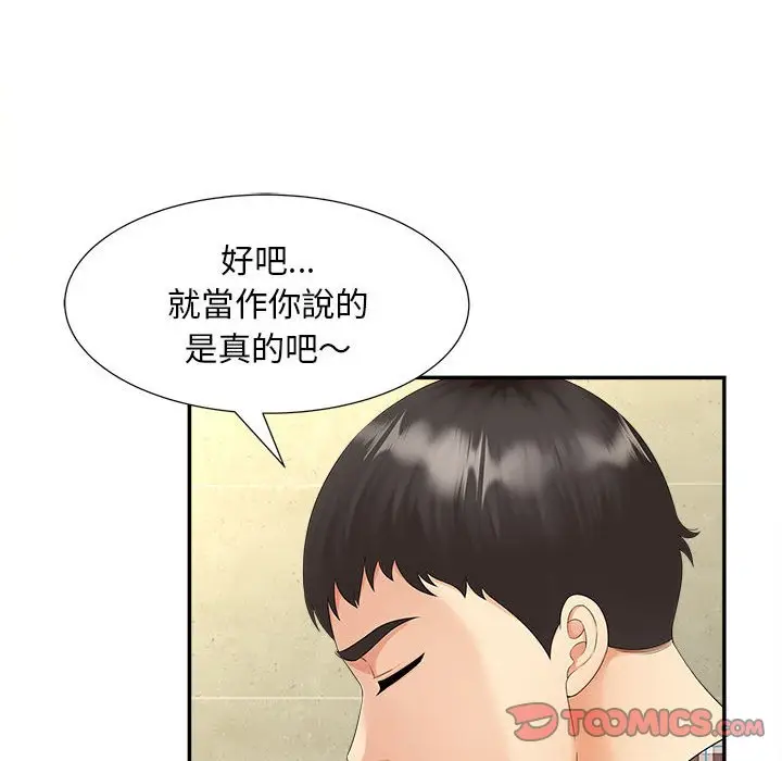 漫画《欢迎来到亲子咖啡厅/猎艳》第12话第75张图
