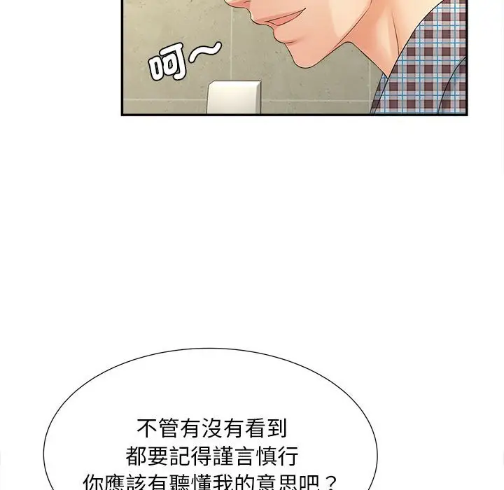 漫画《欢迎来到亲子咖啡厅/猎艳》第12话第76张图