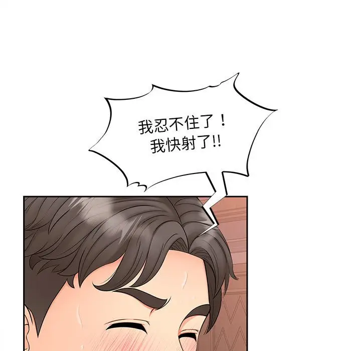 漫画《欢迎来到亲子咖啡厅/猎艳》第13话第107张图
