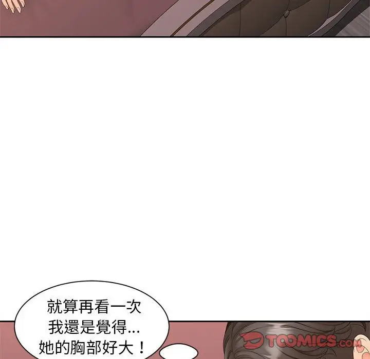 漫画《欢迎来到亲子咖啡厅/猎艳》第13话第45张图