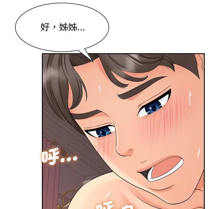 漫画《欢迎来到亲子咖啡厅/猎艳》第13话第52张图