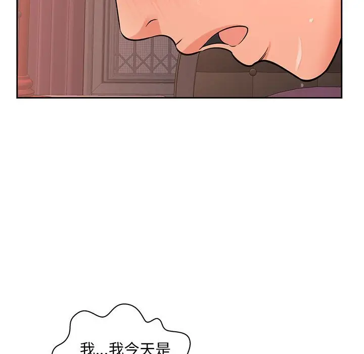 漫画《欢迎来到亲子咖啡厅/猎艳》第13话第96张图