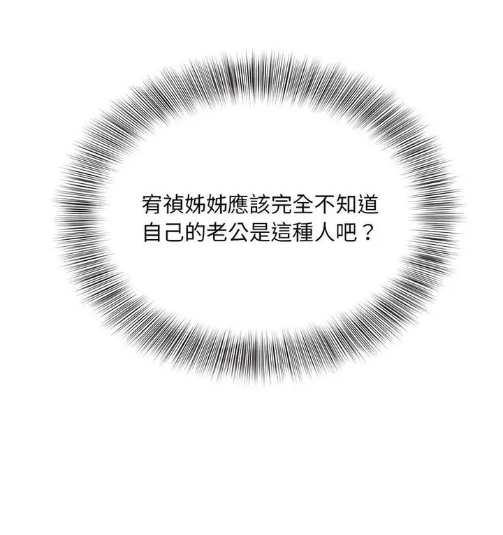 漫画《欢迎来到亲子咖啡厅/猎艳》第15话第108张图