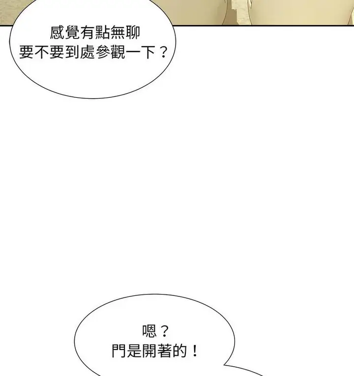 漫画《欢迎来到亲子咖啡厅/猎艳》第15话第112张图