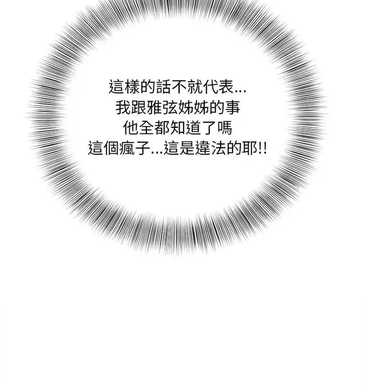 漫画《欢迎来到亲子咖啡厅/猎艳》第15话第123张图