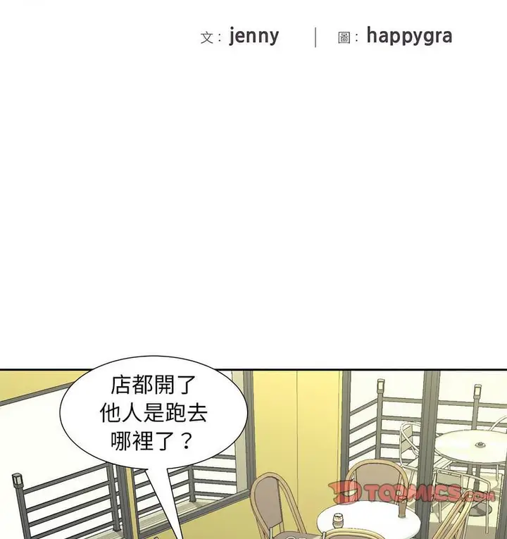 漫画《欢迎来到亲子咖啡厅/猎艳》第15话第2张图