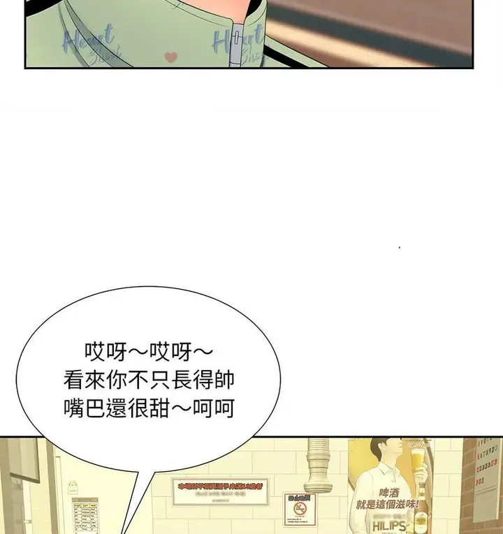 漫画《欢迎来到亲子咖啡厅/猎艳》第15话第36张图
