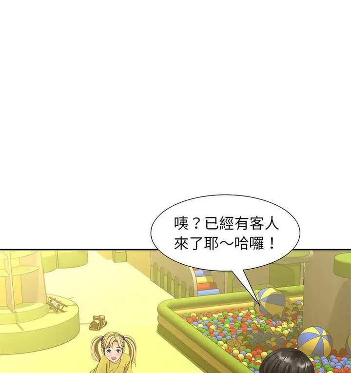 漫画《欢迎来到亲子咖啡厅/猎艳》第15话第4张图