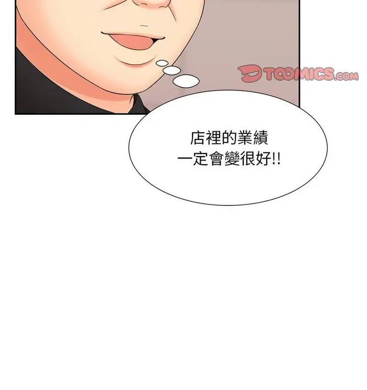 漫画《欢迎来到亲子咖啡厅/猎艳》第15话第41张图