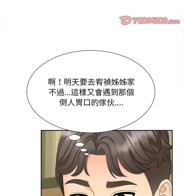 漫画《欢迎来到亲子咖啡厅/猎艳》第15话第53张图
