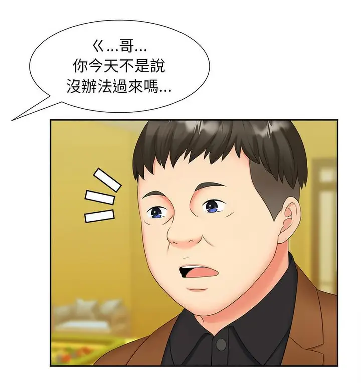 漫画《欢迎来到亲子咖啡厅/猎艳》第15话第6张图