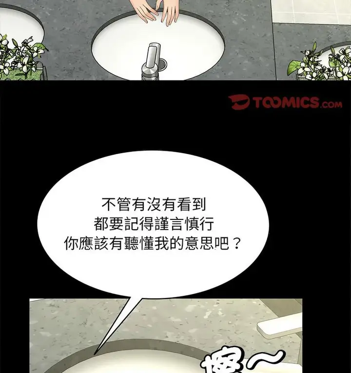 漫画《欢迎来到亲子咖啡厅/猎艳》第15话第62张图