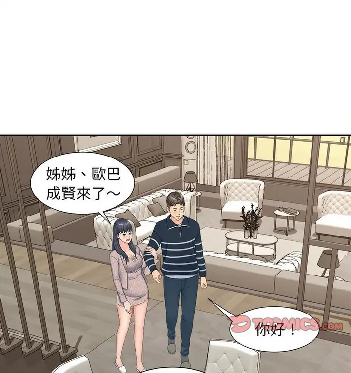 漫画《欢迎来到亲子咖啡厅/猎艳》第15话第77张图