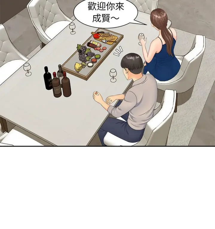 漫画《欢迎来到亲子咖啡厅/猎艳》第15话第78张图