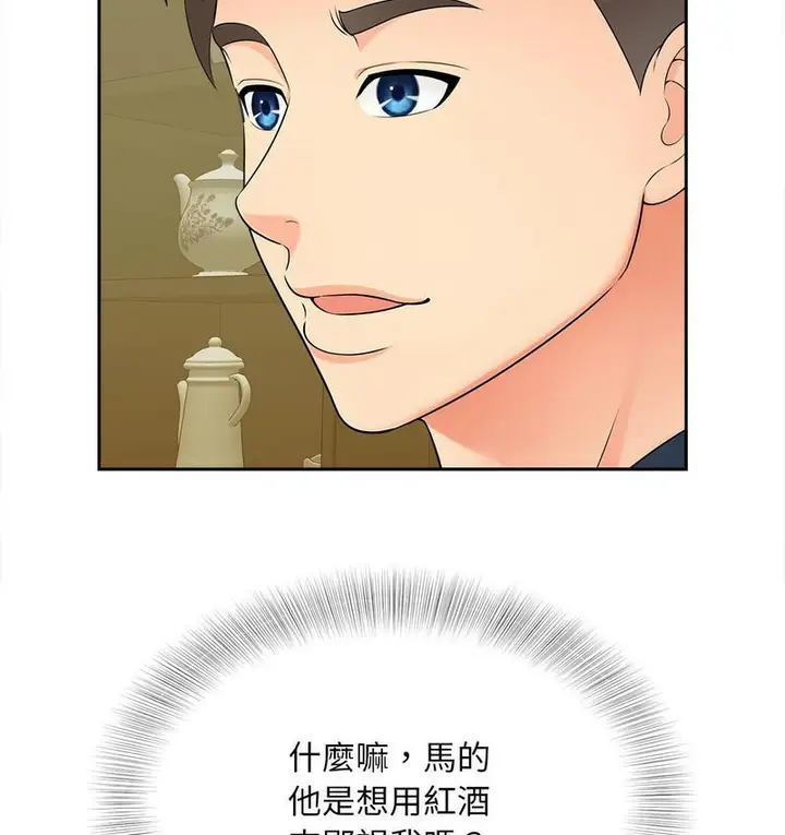 漫画《欢迎来到亲子咖啡厅/猎艳》第15话第91张图