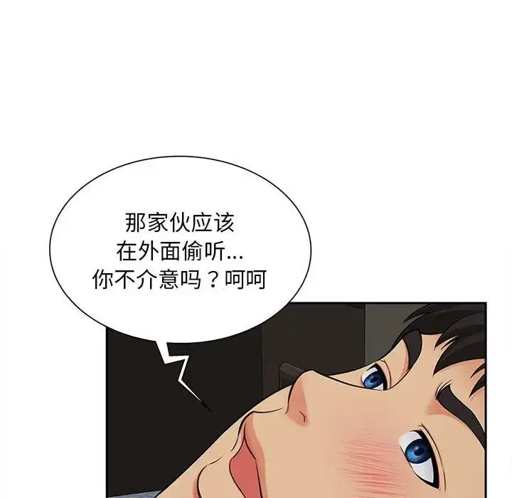 漫画《欢迎来到亲子咖啡厅/猎艳》第16话第43张图