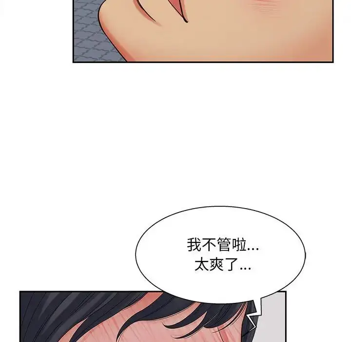 漫画《欢迎来到亲子咖啡厅/猎艳》第16话第44张图