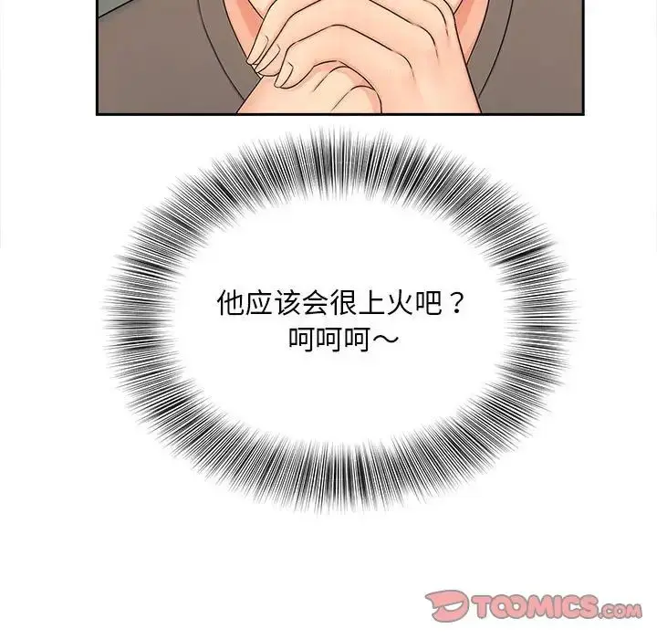 漫画《欢迎来到亲子咖啡厅/猎艳》第16话第78张图