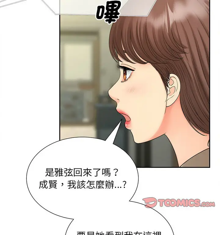 漫画《欢迎来到亲子咖啡厅/猎艳》第17话第101张图