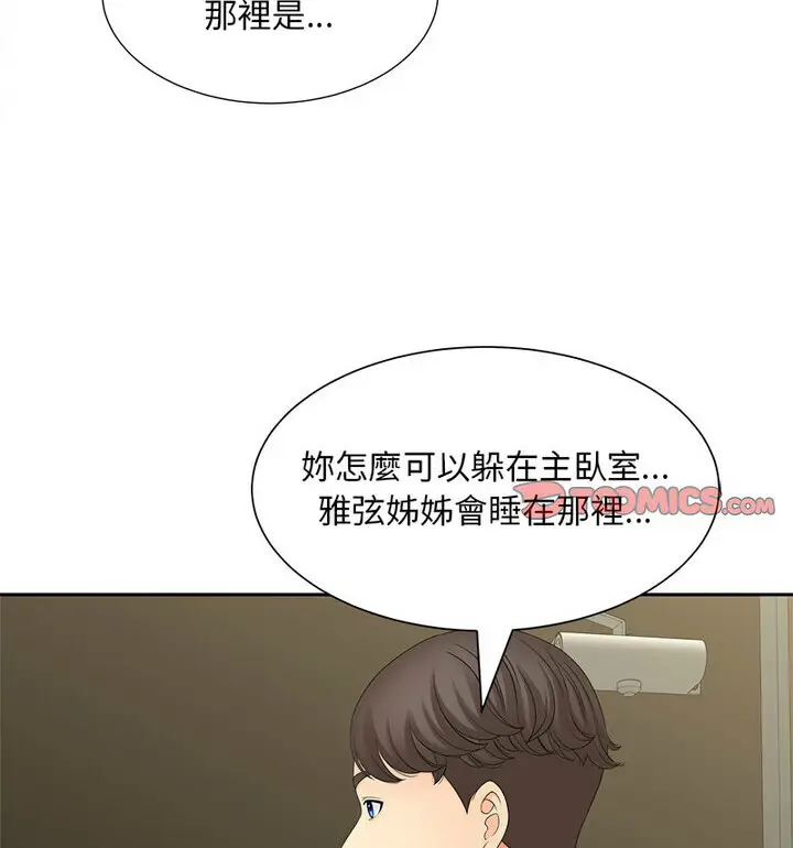 漫画《欢迎来到亲子咖啡厅/猎艳》第17话第104张图