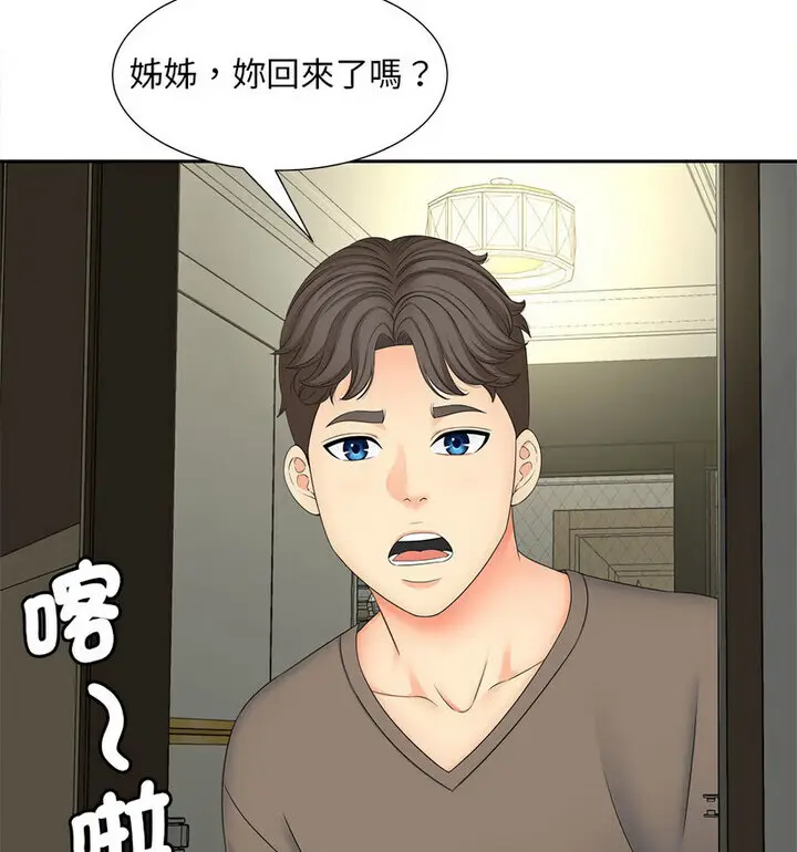 漫画《欢迎来到亲子咖啡厅/猎艳》第17话第106张图