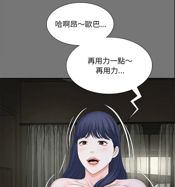 漫画《欢迎来到亲子咖啡厅/猎艳》第17话第38张图