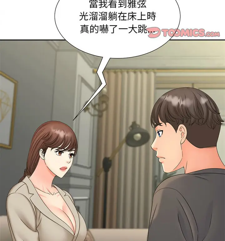 漫画《欢迎来到亲子咖啡厅/猎艳》第17话第69张图