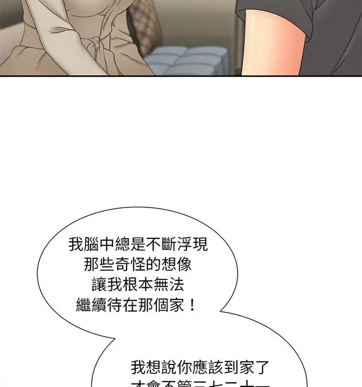 漫画《欢迎来到亲子咖啡厅/猎艳》第17话第70张图