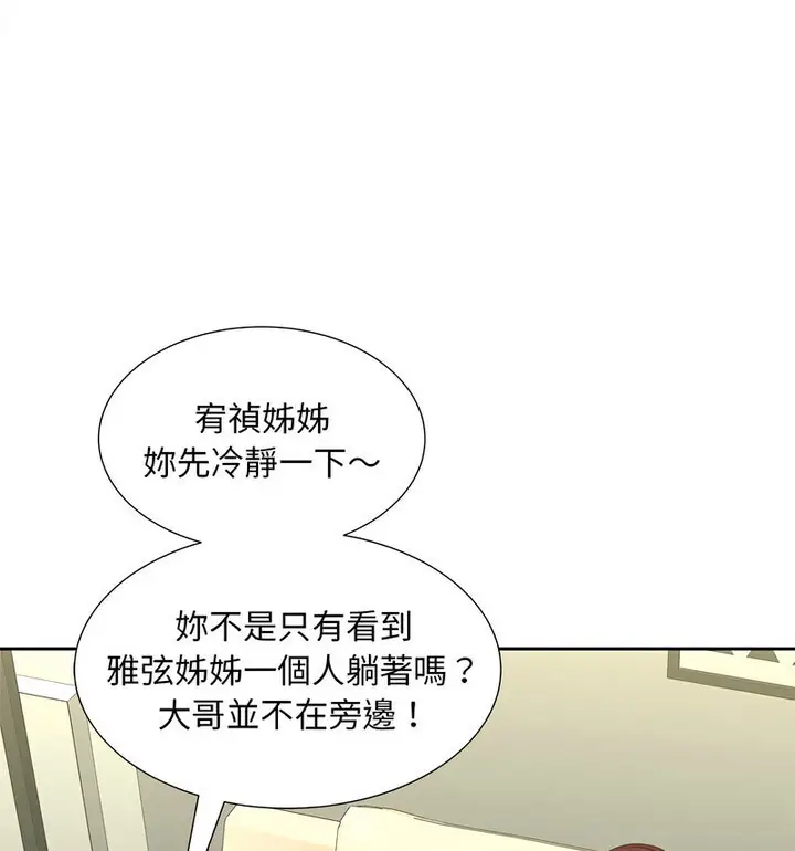 漫画《欢迎来到亲子咖啡厅/猎艳》第17话第75张图