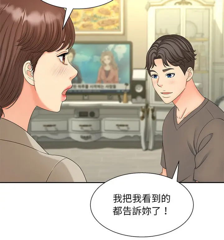 漫画《欢迎来到亲子咖啡厅/猎艳》第17话第94张图
