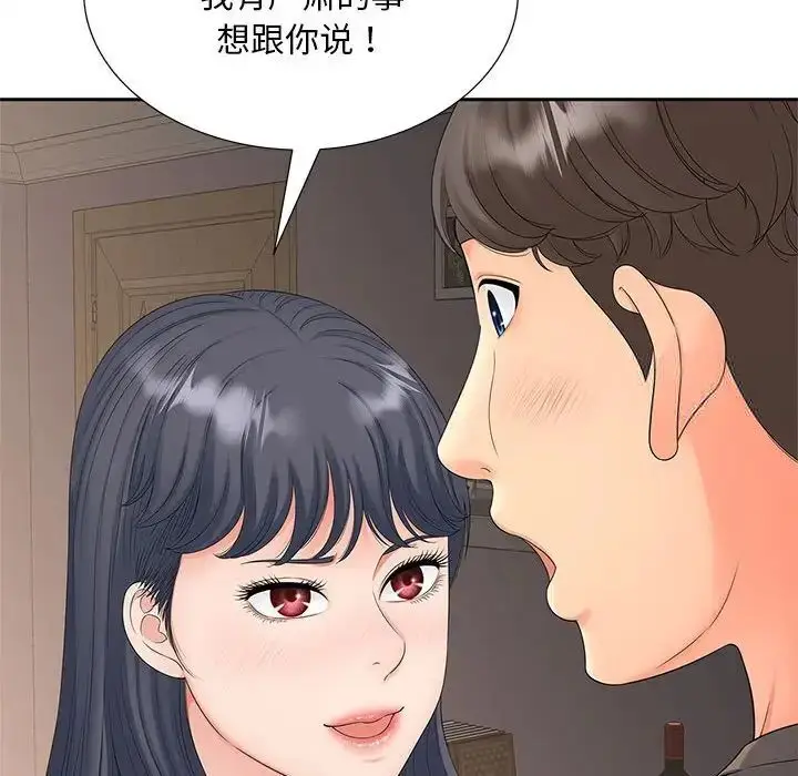 漫画《欢迎来到亲子咖啡厅/猎艳》第18话第17张图