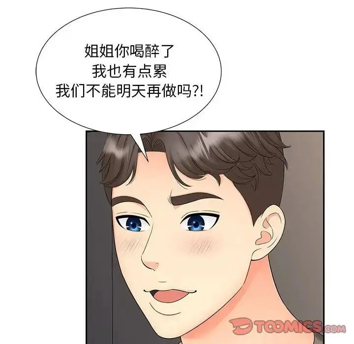 漫画《欢迎来到亲子咖啡厅/猎艳》第18话第21张图