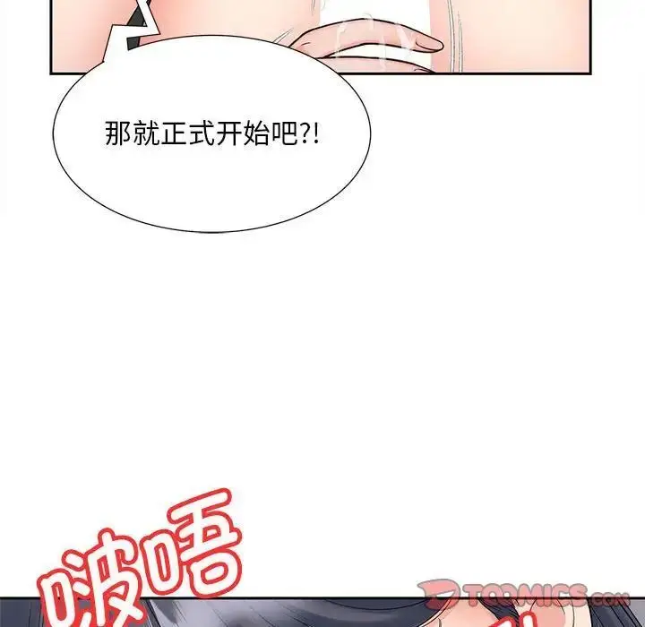 漫画《欢迎来到亲子咖啡厅/猎艳》第18话第54张图