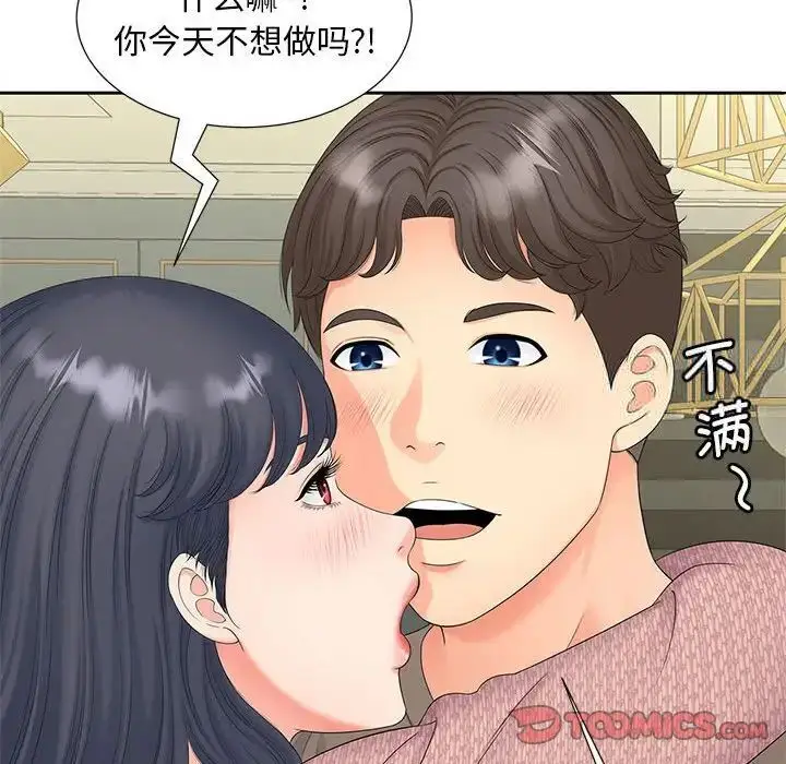 漫画《欢迎来到亲子咖啡厅/猎艳》第18话第6张图