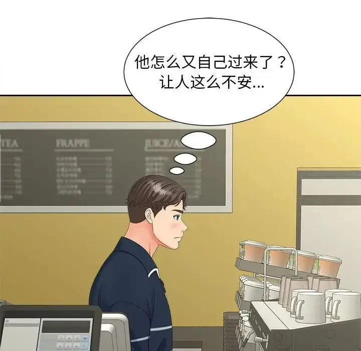 漫画《欢迎来到亲子咖啡厅/猎艳》第19话第100张图