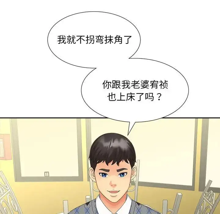 漫画《欢迎来到亲子咖啡厅/猎艳》第19话第108张图