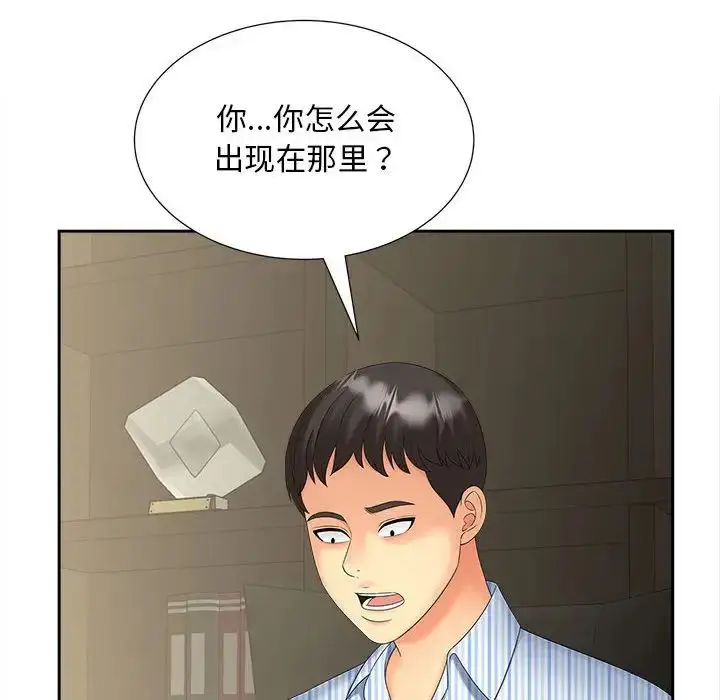 漫画《欢迎来到亲子咖啡厅/猎艳》第19话第55张图