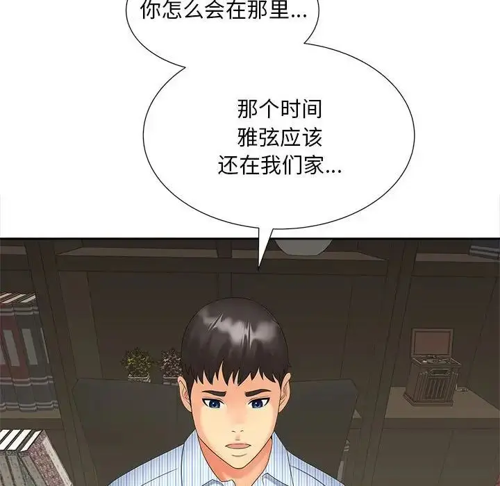 漫画《欢迎来到亲子咖啡厅/猎艳》第19话第60张图