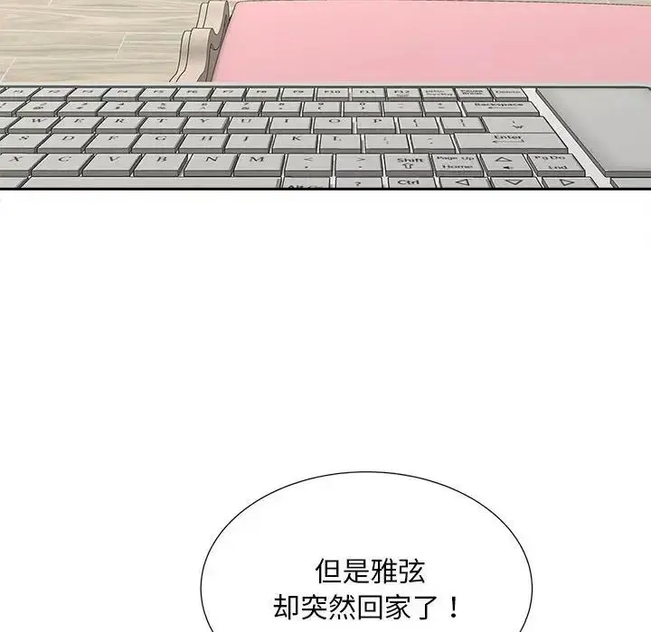 漫画《欢迎来到亲子咖啡厅/猎艳》第19话第65张图