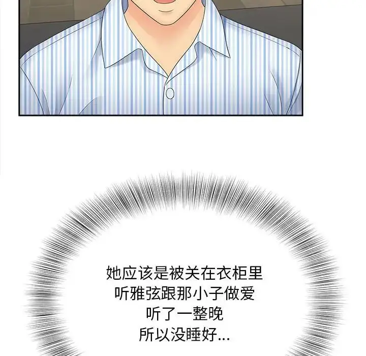 漫画《欢迎来到亲子咖啡厅/猎艳》第19话第87张图