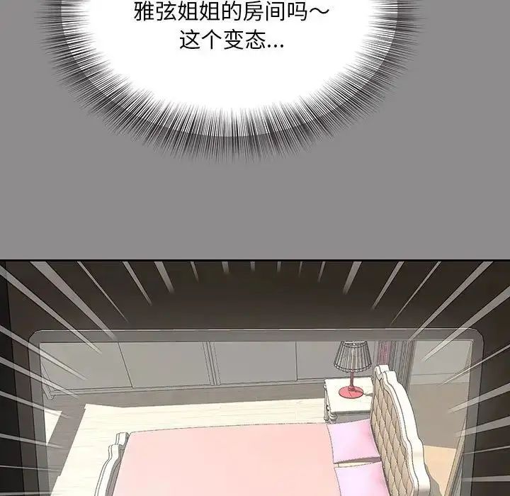 漫画《欢迎来到亲子咖啡厅/猎艳》第20话第11张图