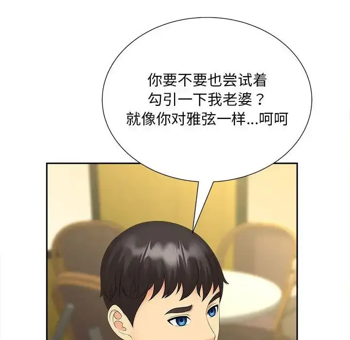 漫画《欢迎来到亲子咖啡厅/猎艳》第20话第16张图