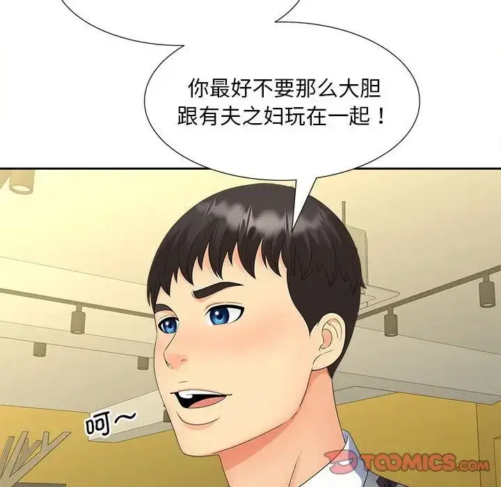 漫画《欢迎来到亲子咖啡厅/猎艳》第20话第26张图
