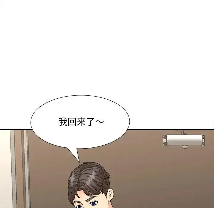 漫画《欢迎来到亲子咖啡厅/猎艳》第20话第44张图