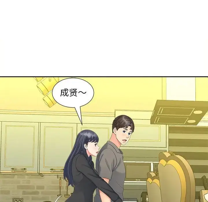 漫画《欢迎来到亲子咖啡厅/猎艳》第20话第51张图