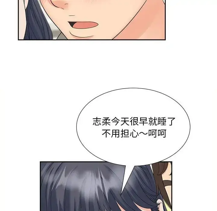 漫画《欢迎来到亲子咖啡厅/猎艳》第20话第59张图