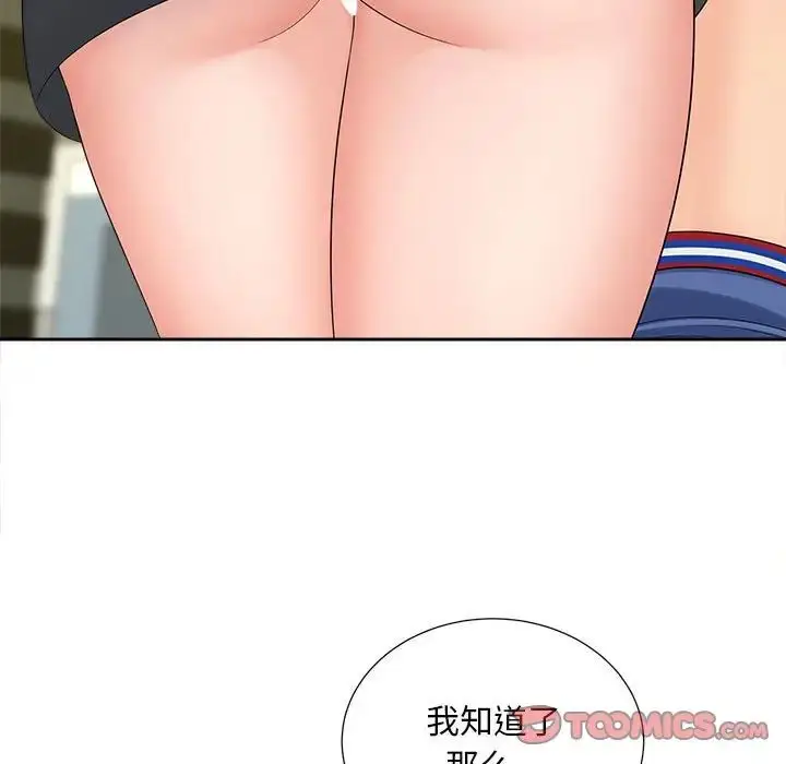 漫画《欢迎来到亲子咖啡厅/猎艳》第20话第70张图
