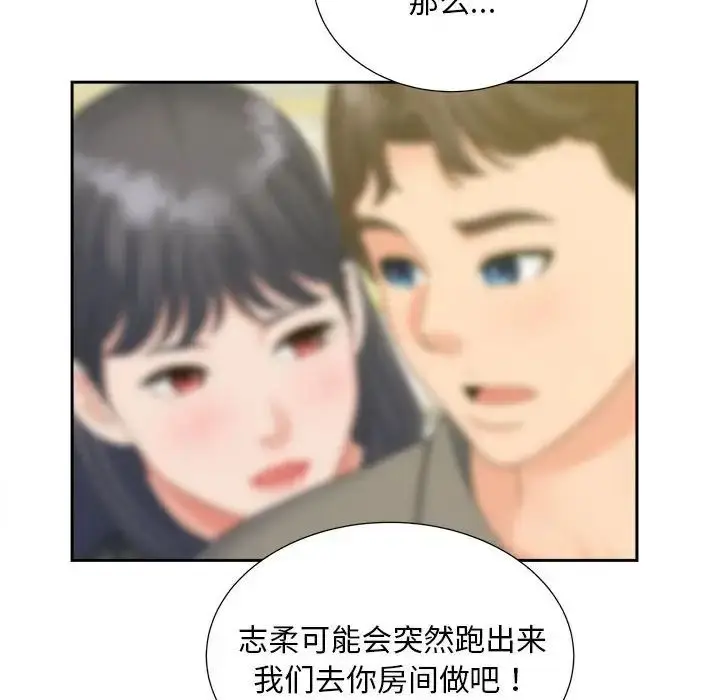 漫画《欢迎来到亲子咖啡厅/猎艳》第20话第71张图