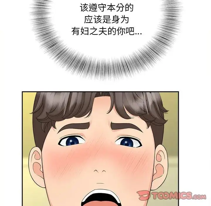 漫画《欢迎来到亲子咖啡厅/猎艳》第20话第86张图