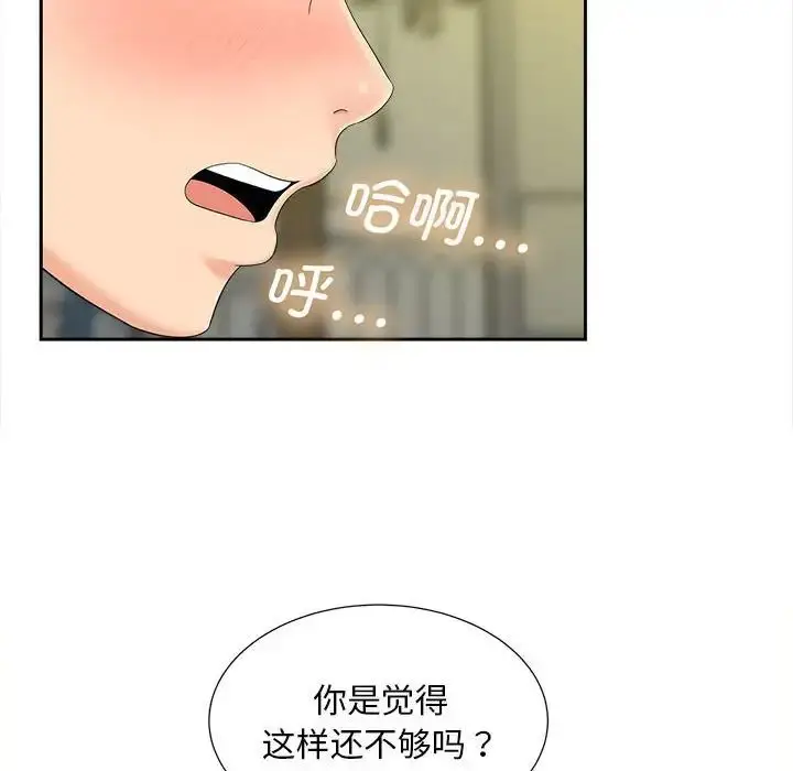 漫画《欢迎来到亲子咖啡厅/猎艳》第20话第93张图